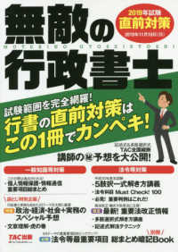 無敵の行政書士　２０１９年試験直前対策