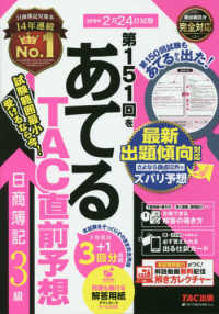 第１５１回をあてるＴＡＣ直前予想　日商簿記３級