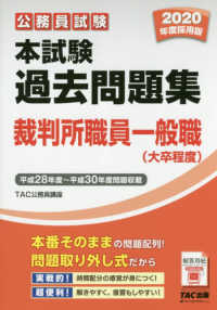 公務員試験　本試験過去問題集裁判所職員一般職（大卒程度）〈２０２０年度採用版〉