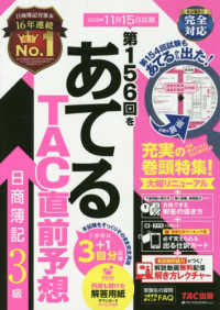 第１５６回をあてるＴＡＣ直前予想　日商簿記３級