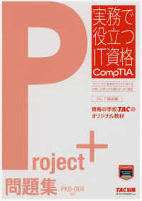Ｐｒｏｊｅｃｔ＋問題集 - ＰＫ０－００４対応