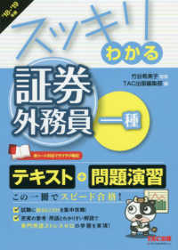 スッキリわかる証券外務員一種 〈２０１８－２０１９年版〉 スッキリわかるシリーズ