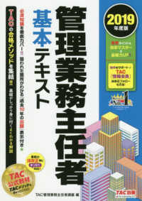 管理業務主任者基本テキスト 〈２０１９年度版〉