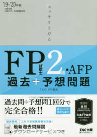 スッキリとける過去＋予想問題ＦＰ技能士２級・ＡＦＰ 〈２０１９－２０２０年版〉