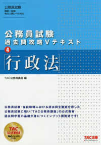Amazon.co.jp: TAC 公務員講座 テキスト 問題集 行政学 : おもちゃ