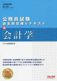 公務員試験過去問攻略Vテキスト 15 / TAC公務員講座【編