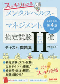 スッキリわかるメンタルヘルス・マネジメント検定試験２種（ラインケアコース）テキスト＆問題集