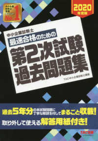 中小企業診断士最速合格のための第２次試験過去問題集〈２０２０年度版〉