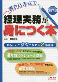 書き込み式で経理実務が身につく本 （第１７版）