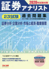 証券アナリスト２次試験過去問題集〈２０２０年試験対策〉