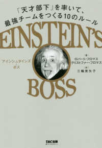 ＥＩＮＳＴＥＩＮ’Ｓ　ＢＯＳＳ　アインシュタインズ・ボス―「天才部下」を率いて、最強チームをつくる１０のルール