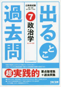 公務員試験　出るとこ過去問　７　政治学