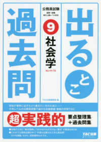 公務員試験　出るとこ過去問　９　社会学