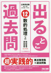 公務員試験　出るとこ過去問　１２　数的処理（上）