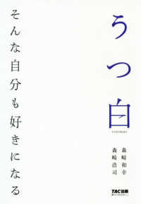 うつ白―そんな自分も好きになる