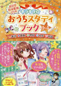 キラキラ☆おうちスタディブック小４ - 英語・算数・理科・社会・国語　新学習指導要領対応版