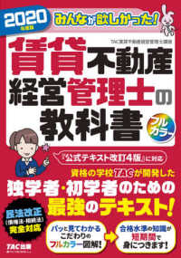 みんなが欲しかった！賃貸不動産経営管理士の教科書〈２０２０年度版〉