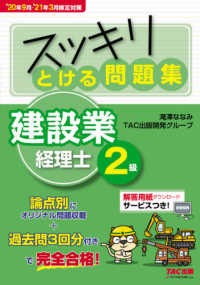 スッキリとける問題集建設業経理士２級 〈’２０年９月・’２１年３月検定〉 スッキリシリーズ