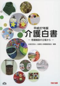 介護白書 〈平成２７年版〉