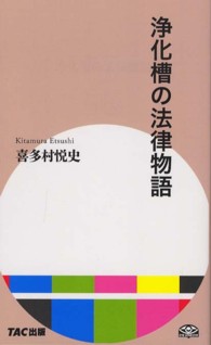 浄化槽の法律物語