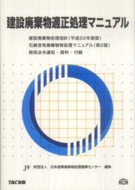 建設廃棄物適正処理マニュアル - 建設廃棄物処理指針（平成２２年度版）　石綿含有廃棄