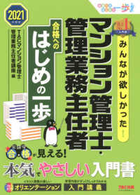 みんなが欲しかった マンション管理士 管理業務主任者合格へのはじめの一歩 ２０２１年度版 ｔａｃマンション管理士 管理業務主任者講座 編著 紀伊國屋書店ウェブストア オンライン書店 本 雑誌の通販 電子書籍ストア