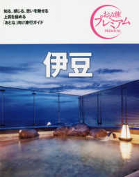 おとな旅プレミアム<br> 伊豆