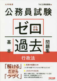 公務員試験ゼロから合格基本過去問題集　行政法