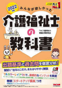 みんなが欲しかった！介護福祉士の教科書 〈２０２２年版〉