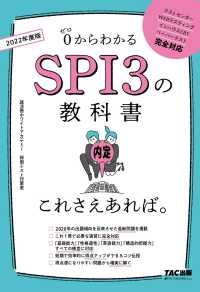 ＳＰＩ３の教科書これさえあれば。 〈２０２２年度版〉 - ０からわかる