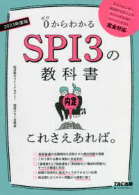 ＳＰＩ３の教科書これさえあれば。 〈２０２３年度版〉 - ０からわかる
