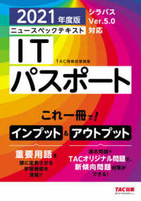 ニュースペックテキスト　ＩＴパスポート〈２０２１年度版〉