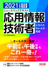 ニュースペックテキスト応用情報技術者〈２０２１年度版〉