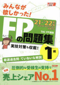 みんなが欲しかった！ＦＰの問題集１級 〈２０２１－２０２２年版〉