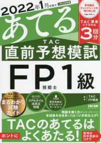 ２０２２年１月試験をあてるＴＡＣ直前予想模試ＦＰ技能士１級