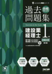 合格するための過去問題集建設業経理士１級財務分析 よくわかる簿記シリーズ （第５版）