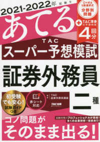２０２１－２０２２年試験をあてるＴＡＣスーパー予想証券外務員二種