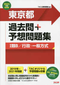 TAC公務員試験 2016 DVD
