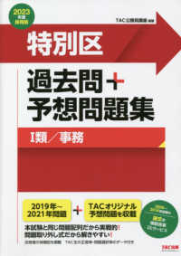 公務員試験 特別区過去問+予想問題集(1類/事務)〈2023年度採用版〉