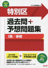 【美品/特別区過去問題集】公務員試験/本試験過去問題集/特別区Ⅰ類(事務)