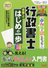 みんなが欲しかった！行政書士合格へのはじめの一歩 〈２０２２年度版〉 みんなが欲しかった！行政書士シリーズ