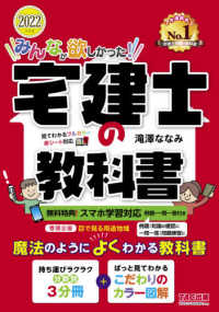 みんなが欲しかった！宅建士の教科書 〈２０２２年度版〉 みんなが欲しかった！宅建士シリーズ