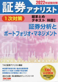 証券アナリスト１次対策総まとめテキスト科目 〈１　２０２２年試験対策〉 証券分析とポートフォリオ・マネジメント