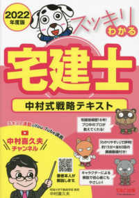 スッキリ宅建士シリーズ<br> スッキリわかる宅建士　中村式戦略テキスト〈２０２２年度版〉