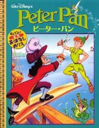 ピ タ パン 紀伊國屋書店ウェブストア オンライン書店 本 雑誌の通販 電子書籍ストア
