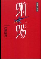 蜥蜴 - 短篇小説集