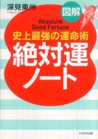図解絶対運ノート 〈Ａ５判〉 - 史上最強の運命術