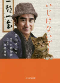 いじけないで！