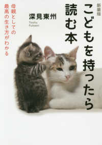 こどもを持ったら読む本 - 母親としての最高の生き方がわかる （新装版）