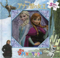 Ｄｉｓｎｅｙアナと雪の女王 ［バラエティ］　ディズニーはじめてのパズルブック